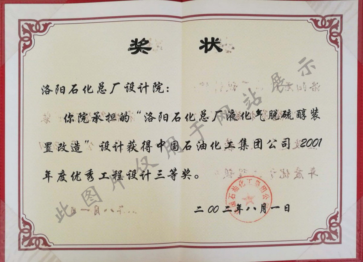 液化气脱硫醇