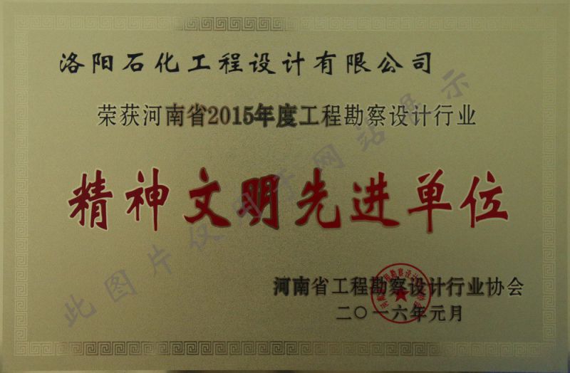 2015年度精神文明先进单位