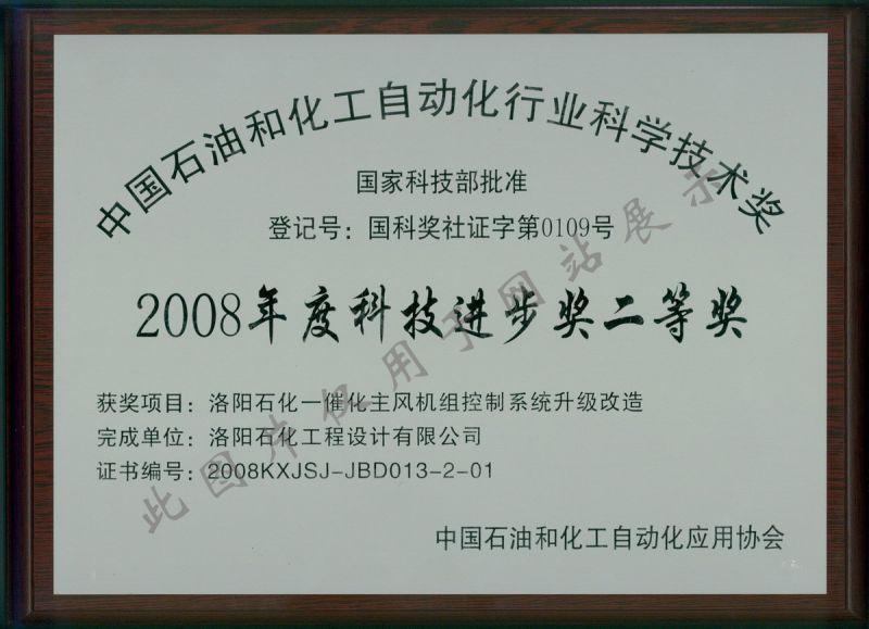 2008年度科技进步奖二等奖