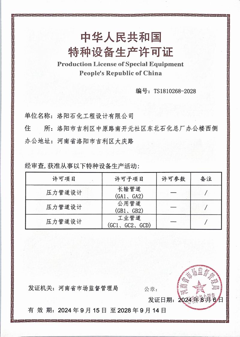 压力管道副本