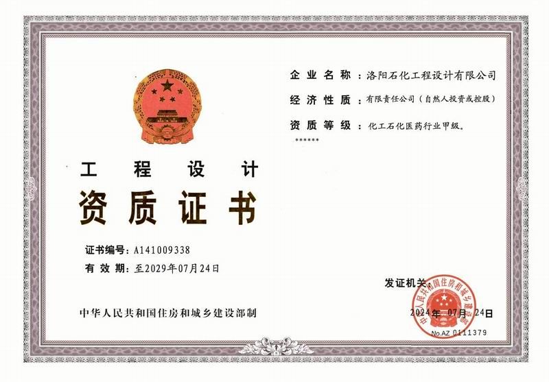 行业甲 级正本