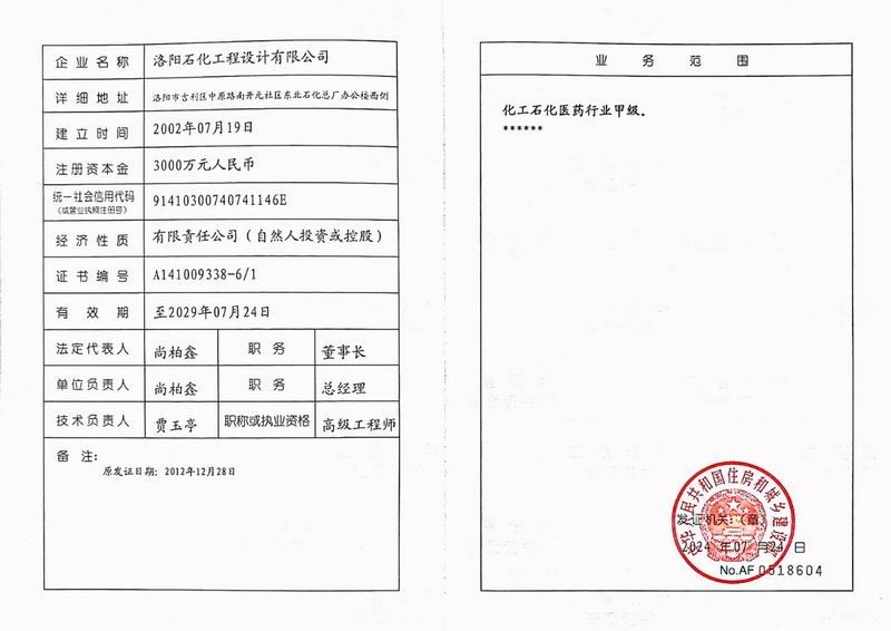 行业甲 级副本