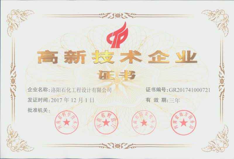 高新技术企业证书.jpg