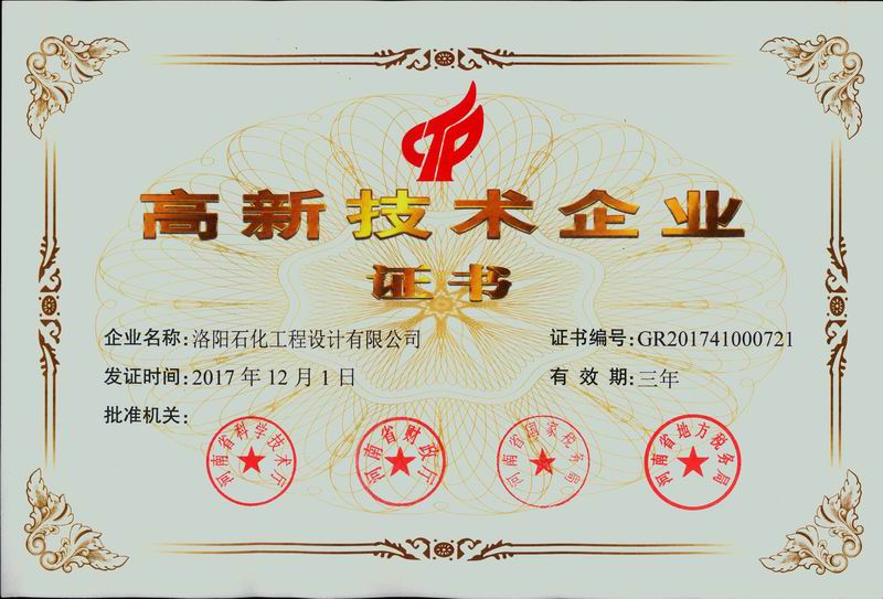 高新技术企业证书n.jpg