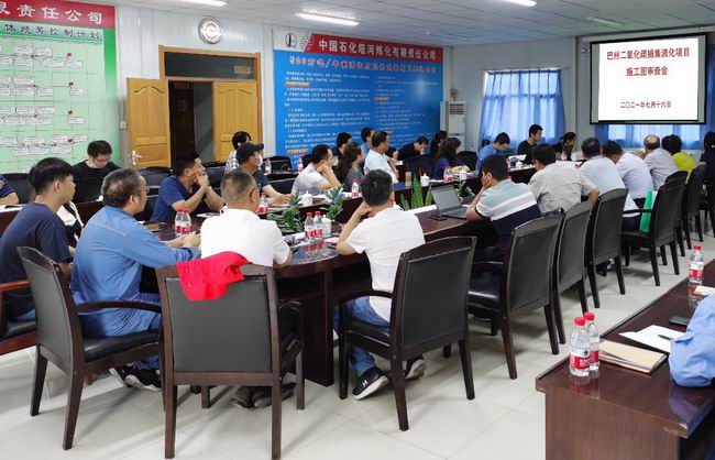 新疆巴州二氧化碳捕集液化项目施工图评审会完成1