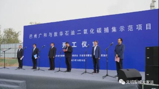 我公司设计的巴州二氧化碳捕集液化项目举行开工仪式109